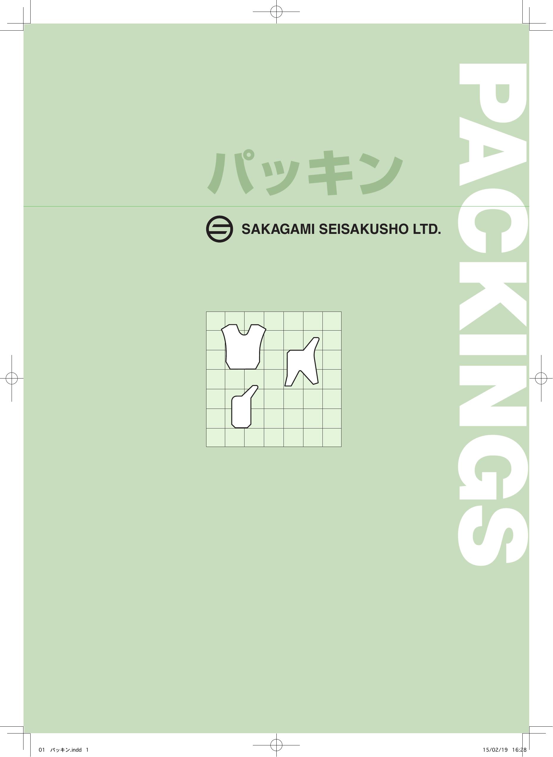 SAKAGAMI guide cover